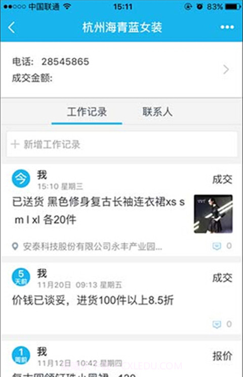 畅捷通截图3 畅捷通截图3