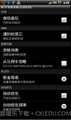 省电任务管理器截图4