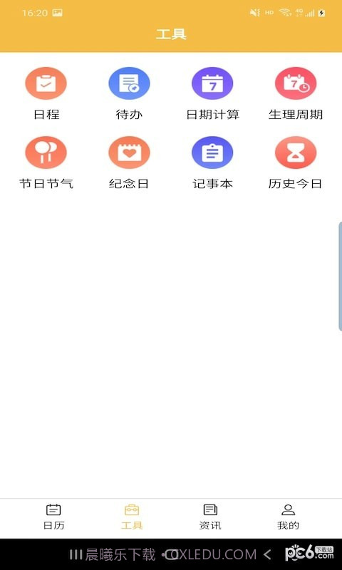 卓悦万年历截图1 卓悦万年历截图1