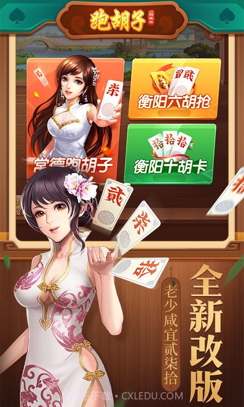 同城游跑胡子截图1