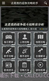这是我的战争攻略助手截图5