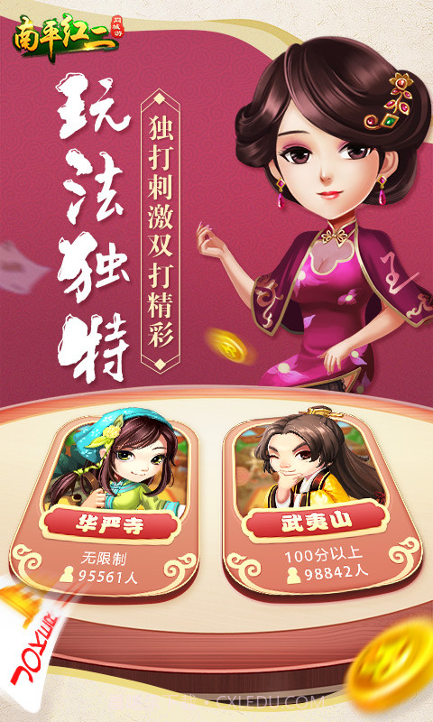 同城游南平红二截图1