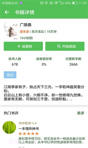 趣读截图8 趣读截图8