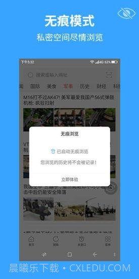 火星浏览器截图3