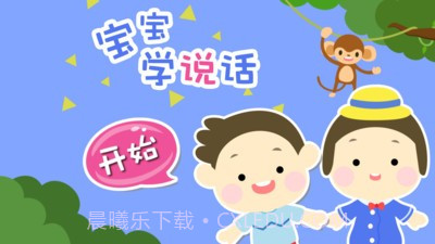 儿童幼儿学英语截图1 儿童幼儿学英语截图1