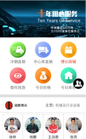 钢之梦钢铁网V5.2.2 安卓手机版截图1