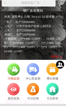 钢之梦钢铁网V5.2.2 安卓手机版截图2