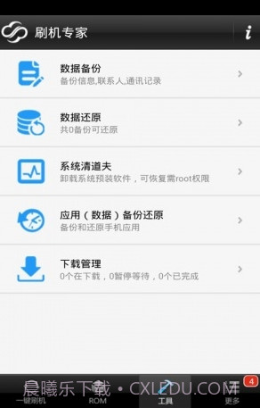 全能刷机下载(全能手机刷机软件)V3.7.10 手机中文版截图3