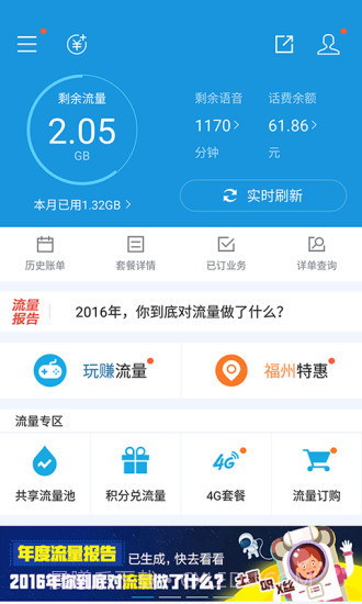 福建手机营业厅APP截图1