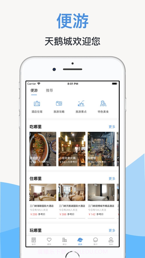 线上三门峡截图1
