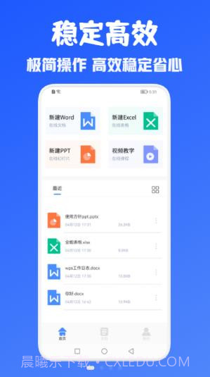 办公Office全能王截图1
