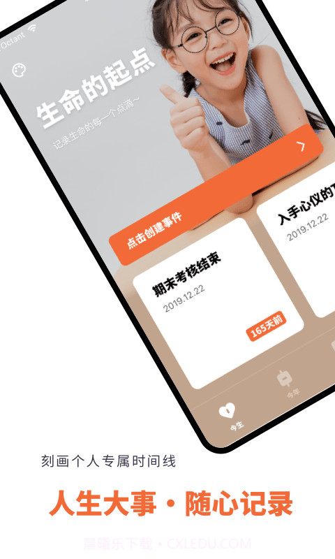 倒数日时间规划截图1 倒数日时间规划截图1