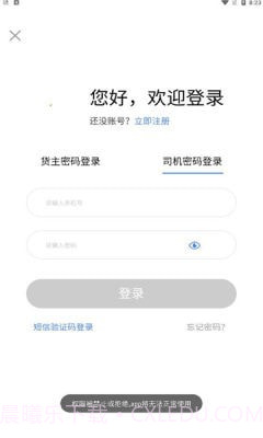 中惠网运截图3