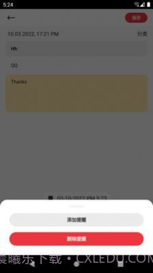 中育云笔记截图4 中育云笔记截图4