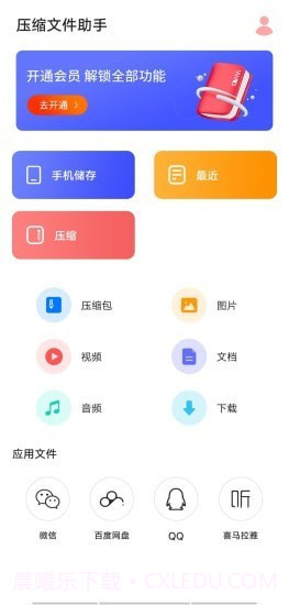 压缩文件助手截图3