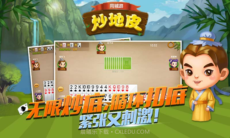 同城游炒地皮截图1 同城游炒地皮截图1