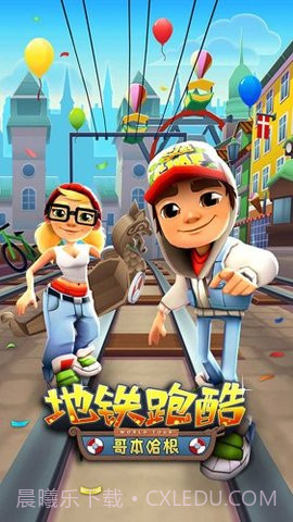 地铁跑酷哥本哈根超级跑者之城截图1 地铁跑酷哥本哈根超级跑者之城截图1