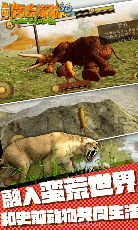 剑齿虎模拟3D免费截图1 剑齿虎模拟3D免费截图1