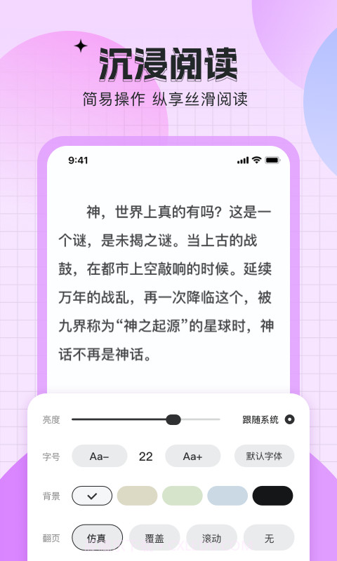 番茄阅读截图5 番茄阅读截图5