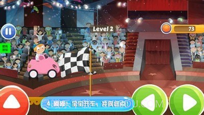 宝贝学开车截图1