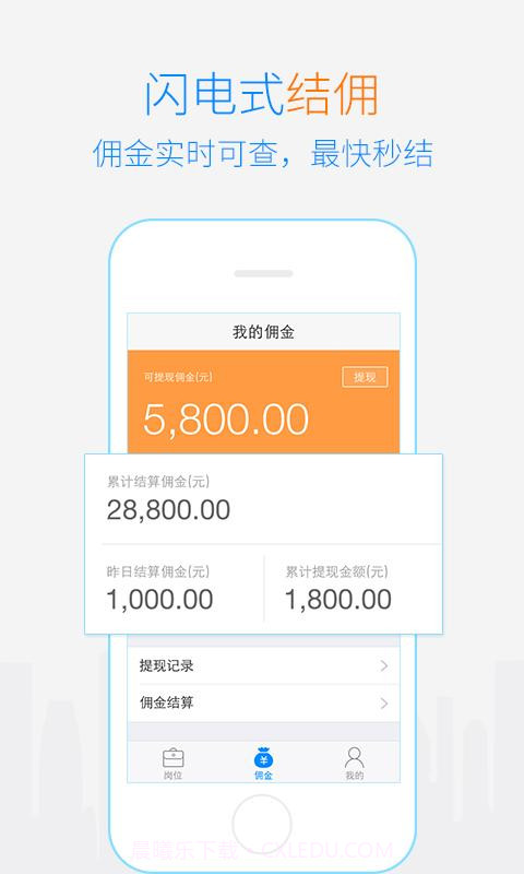 闪聘经纪人最新版截图2 闪聘经纪人最新版截图2