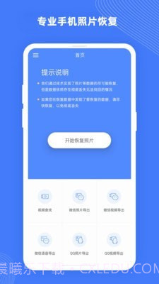 手机照片恢复大师Pro截图1 手机照片恢复大师Pro截图1