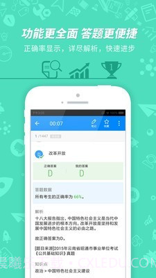 事业单位考试截图4