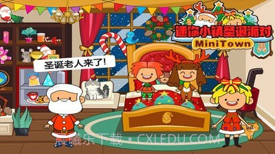 迷你小镇圣诞派对截图2