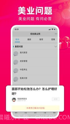 佰创美业截图2