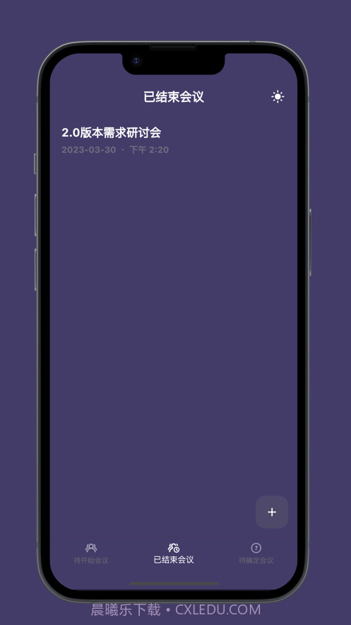 会议Base助手截图1 会议Base助手截图1