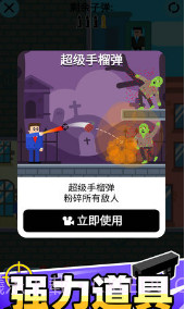 子弹先生v1.0.8截图1