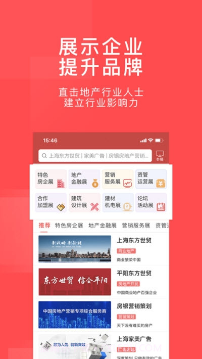 百房(百城房产门户)截图4