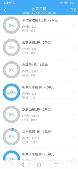 智轩云物业截图2