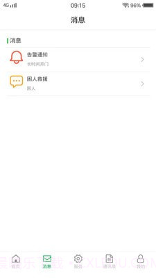 物联保截图3 物联保截图3