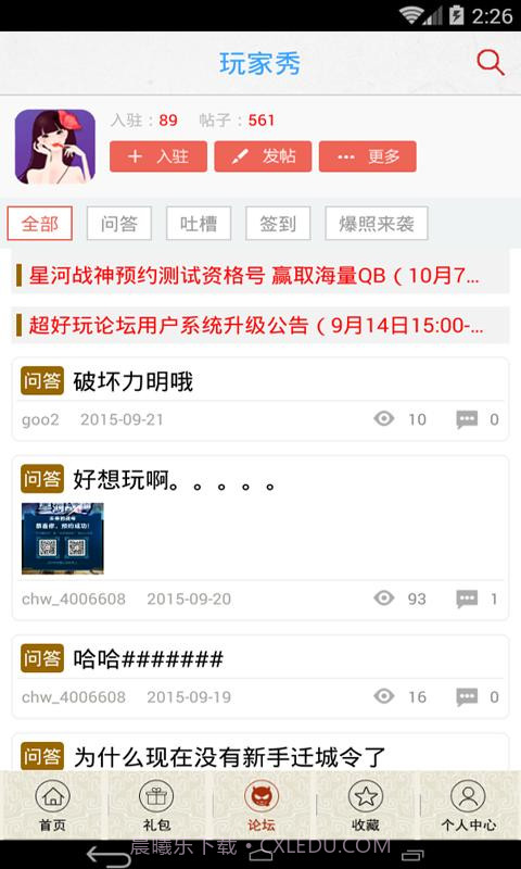 琅琊榜手游助手截图3