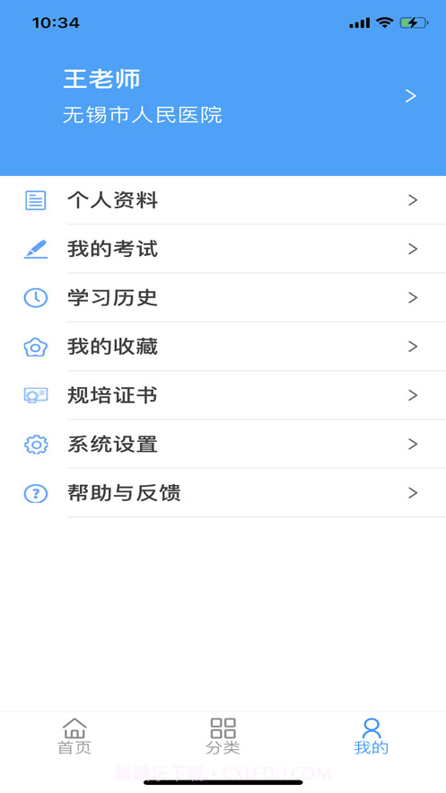 无锡护理规培平台截图2 无锡护理规培平台截图2