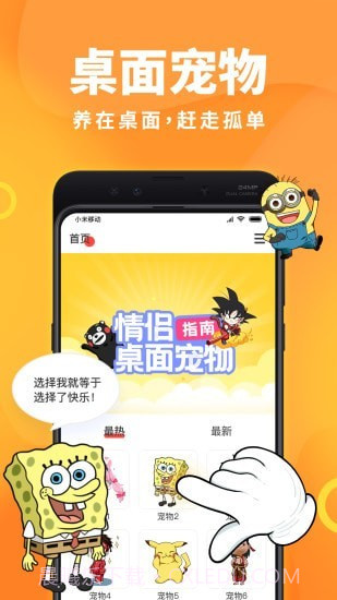 桌面宠物模拟器截图1 桌面宠物模拟器截图1