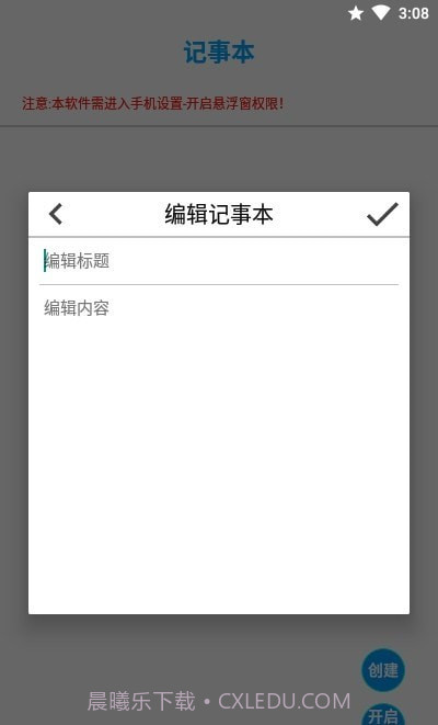 悬浮记事本截图3