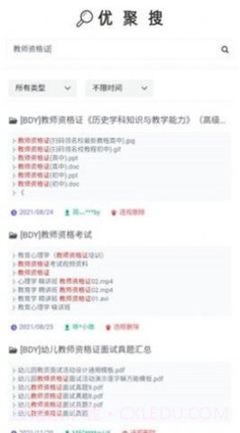 ujuso优聚搜截图3