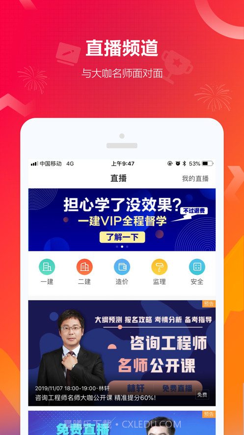 正保建设工程教育网截图4