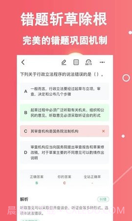 三支一扶练题狗截图3 三支一扶练题狗截图3