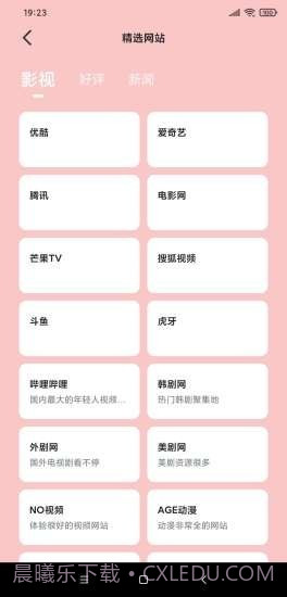 八戒浏览器截图2 八戒浏览器截图2