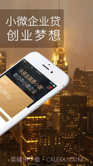 惠小微截图4 惠小微截图4