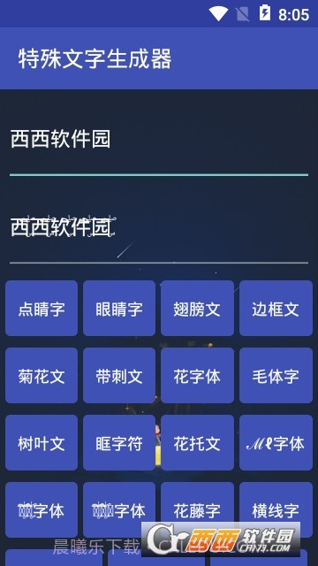 特殊文字生成器(网名符号制作)截图2 特殊文字生成器(网名符号制作)截图2