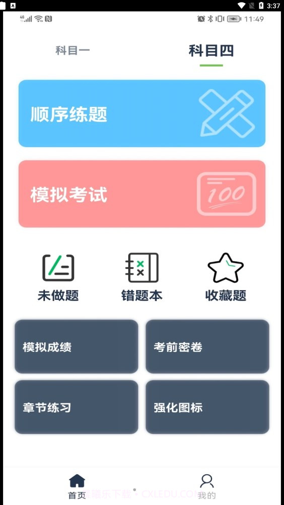 斑马驾考截图2 斑马驾考截图2