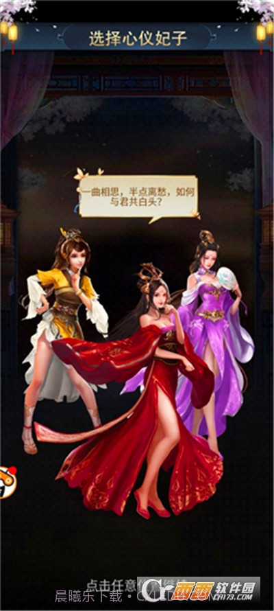 三国后宫传截图2 三国后宫传截图2