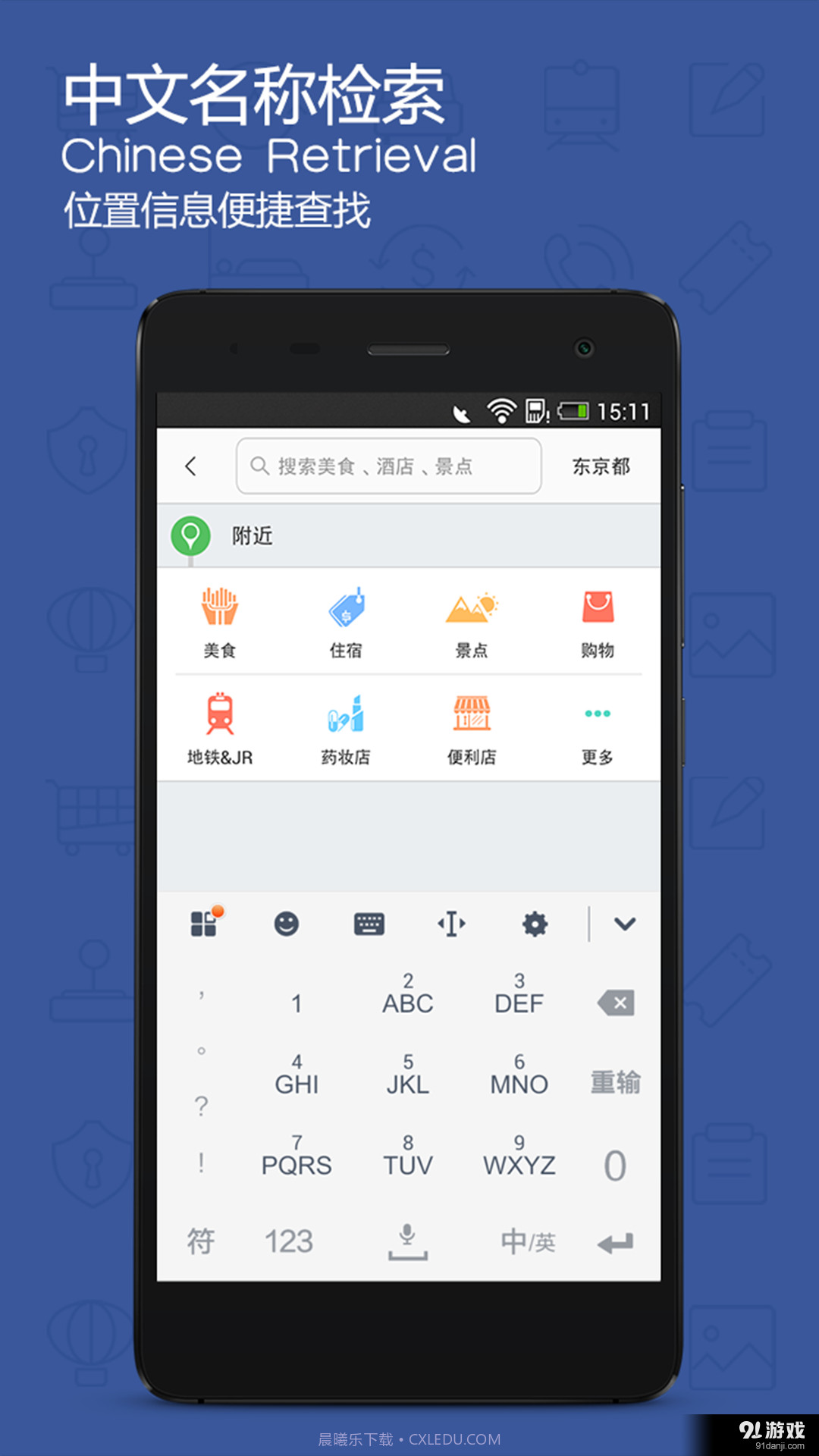 旅鸟日本地图截图2 旅鸟日本地图截图2