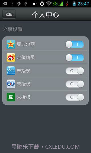 微信定位精灵截图1