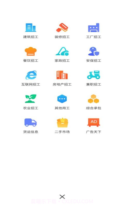 全群招聘截图1