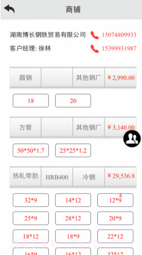 钢之梦钢铁网V5.2.2 安卓手机版截图4